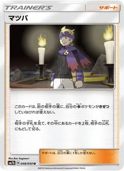 マツバ card in Japanese