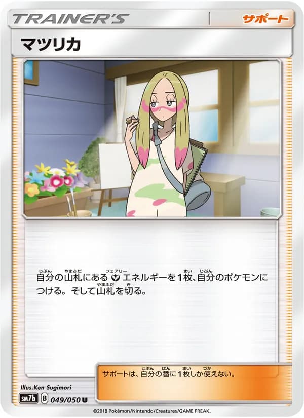 マツリカ card in Japanese