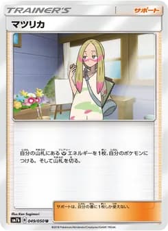 マツリカ card in Japanese