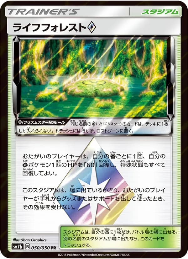 ライフフォレスト card in Japanese