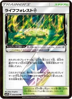 ライフフォレスト card in Japanese
