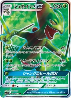 ジュカインGX card in Japanese