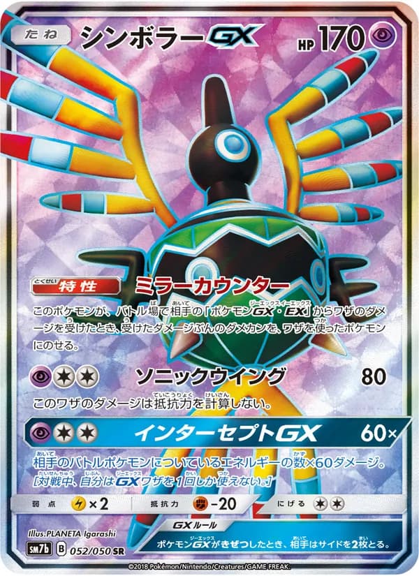 シンボラーGX card in Japanese
