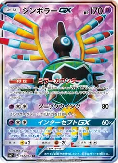 シンボラーGX card in Japanese