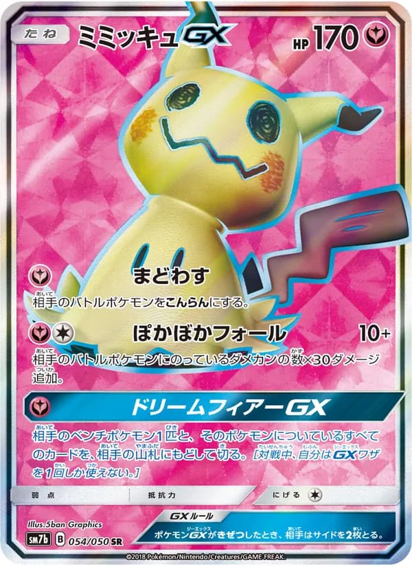ミミッキュGX card in Japanese