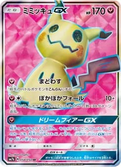 ミミッキュGX card in Japanese
