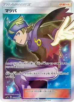 マツバ card in Japanese