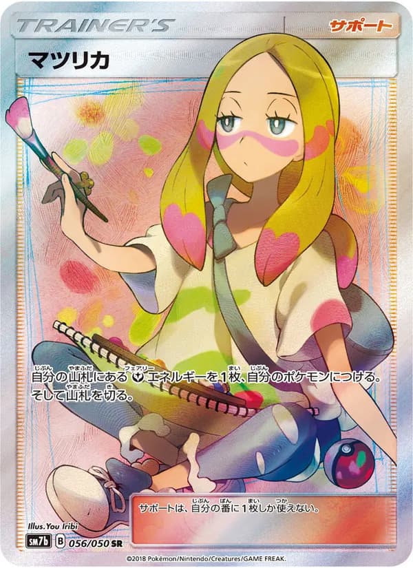 マツリカ card in Japanese