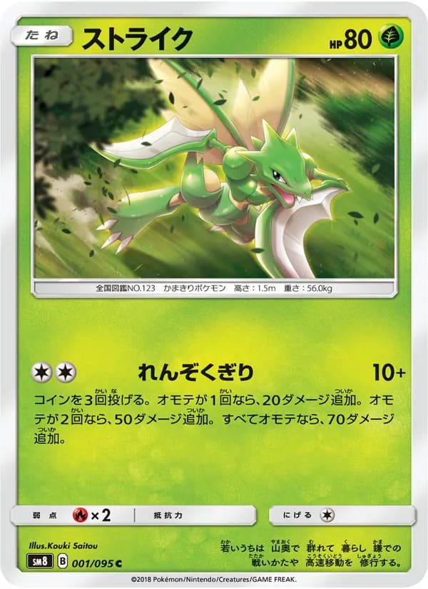 ストライク card in Japanese