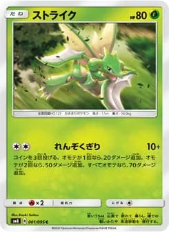 ストライク card in Japanese