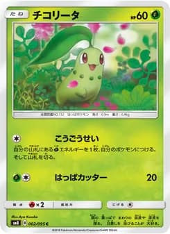チコリータ card in Japanese