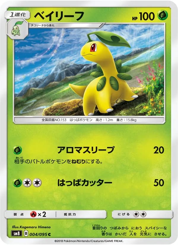 ベイリーフ card in Japanese