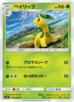 ベイリーフ card in Japanese