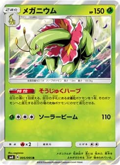 メガニウム card in Japanese