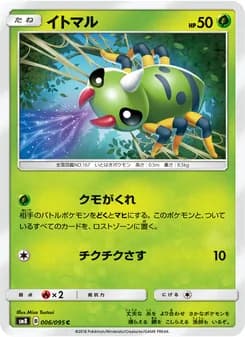 イトマル card in Japanese