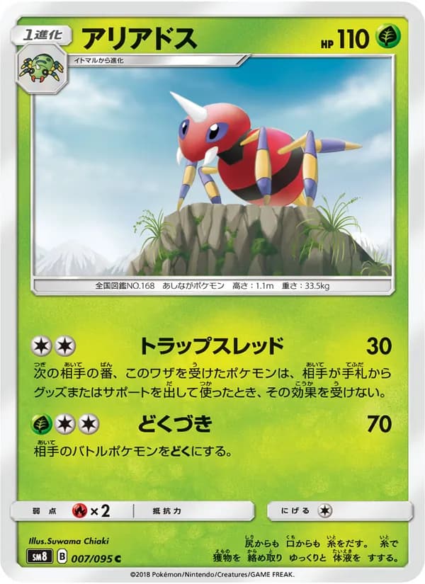 アリアドス card in Japanese