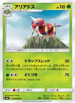 アリアドス card in Japanese