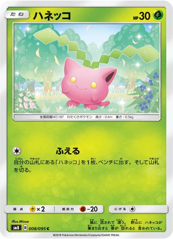 ハネッコ card in Japanese