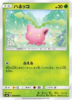 ハネッコ card in Japanese