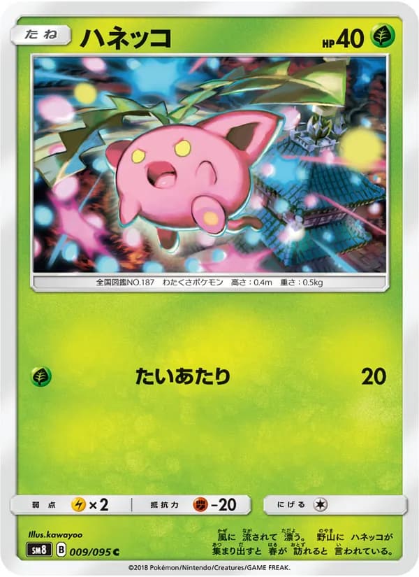 ハネッコ card in Japanese