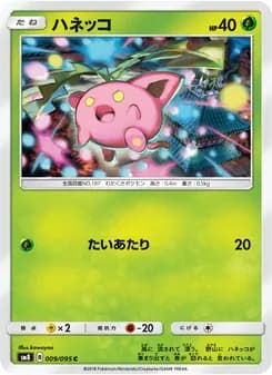ハネッコ card in Japanese