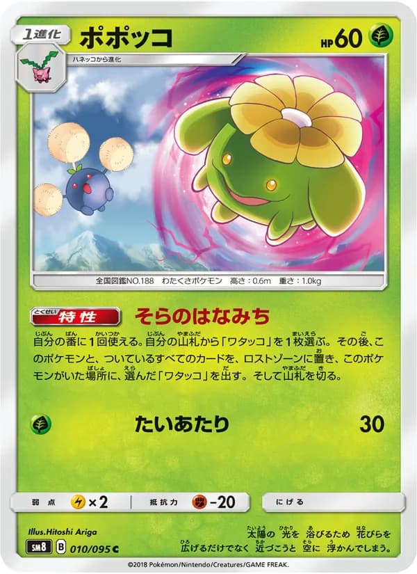 ポポッコ card in Japanese