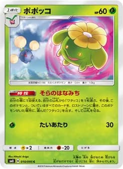 ポポッコ card in Japanese