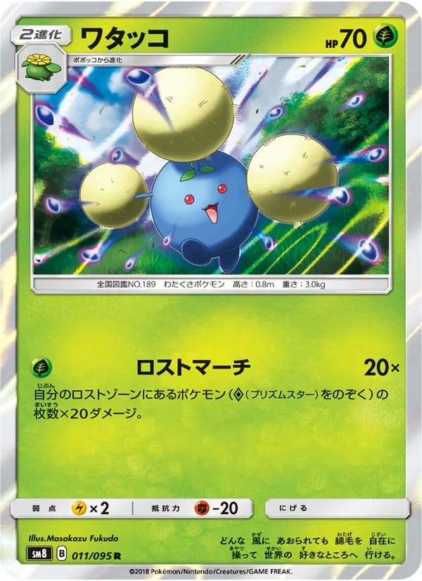 ワタッコ card in Japanese