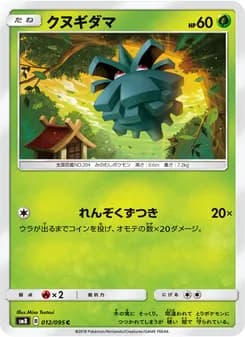 クヌギダマ card in Japanese