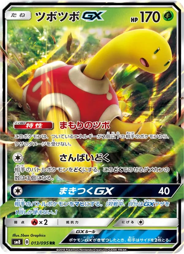 ツボツボGX card in Japanese