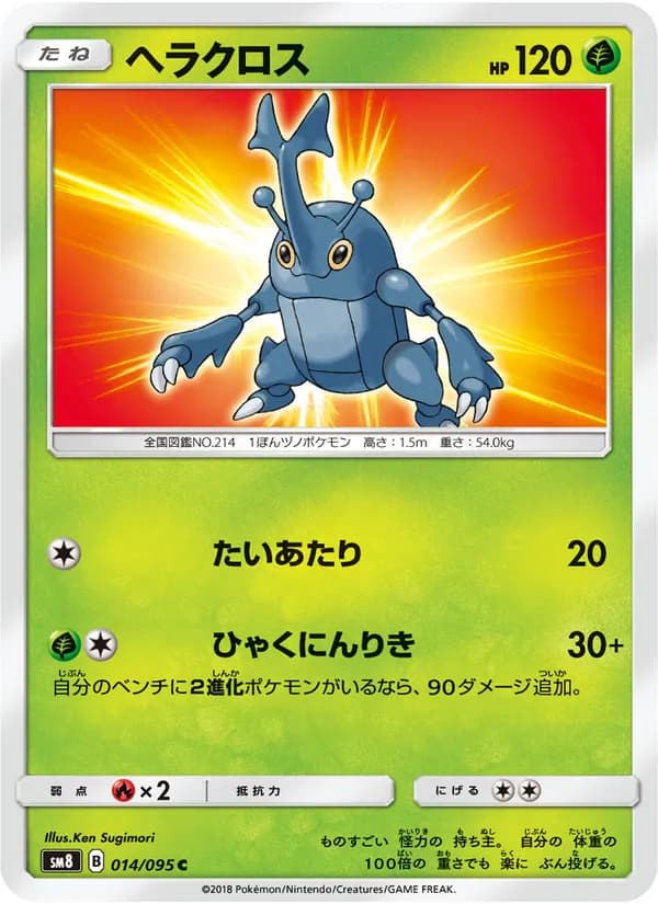 ヘラクロス card in Japanese