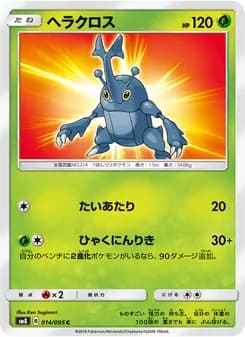 ヘラクロス card in Japanese