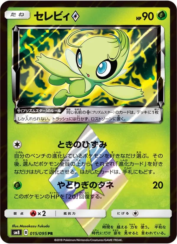 セレビィ card in Japanese