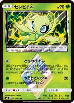 セレビィ card in Japanese