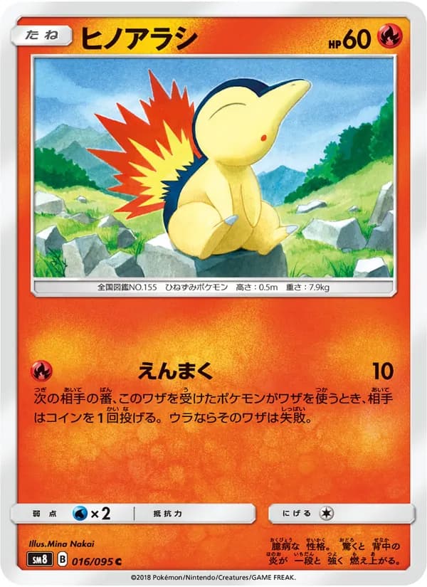 ヒノアラシ card in Japanese