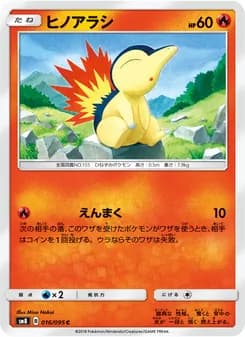 ヒノアラシ card in Japanese