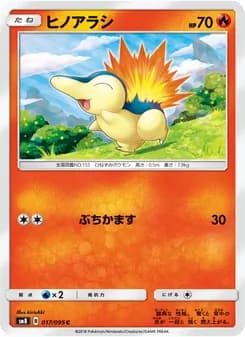 ヒノアラシ card in Japanese