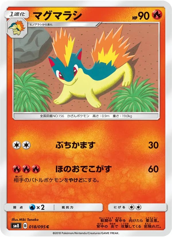 マグマラシ card in Japanese