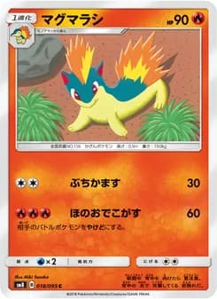 マグマラシ card in Japanese