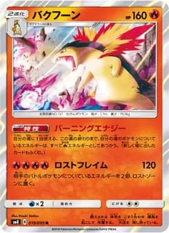 バクフーン card in Japanese