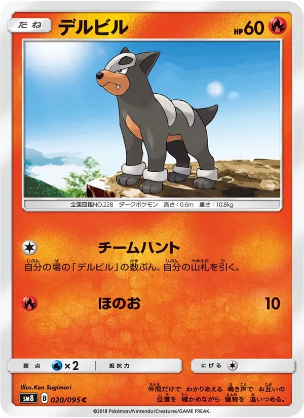 デルビル card in Japanese
