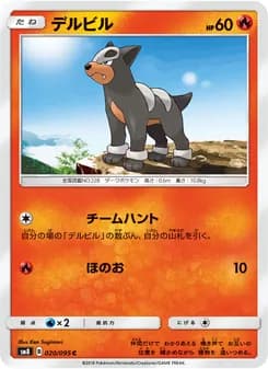デルビル card in Japanese