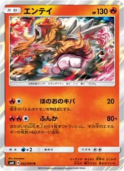 エンテイ card in Japanese