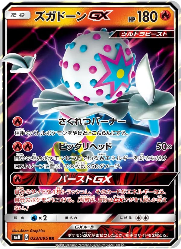 ズガドーンGX card in Japanese