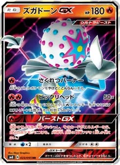 ズガドーンGX card in Japanese