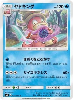 ヤドキング card in Japanese