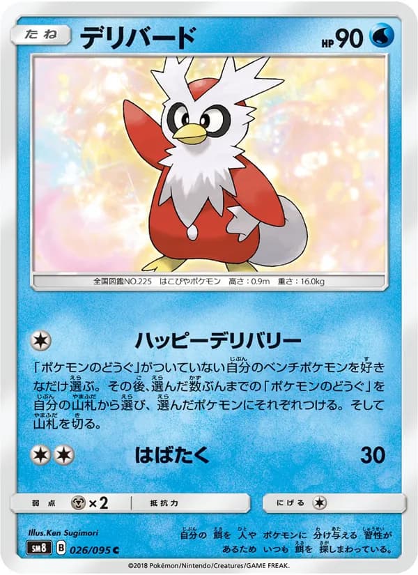 デリバード card in Japanese