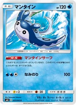 マンタイン card in Japanese