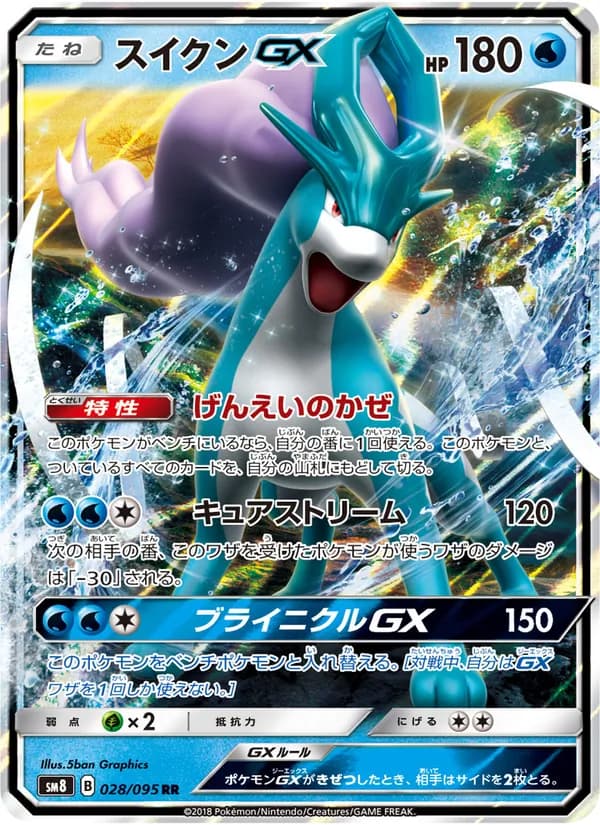 スイクンGX card in Japanese