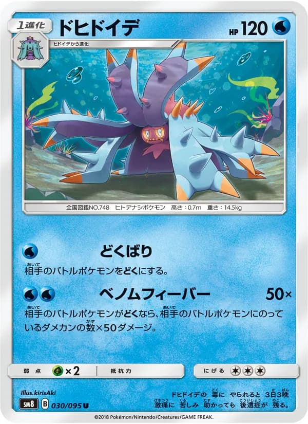 ドヒドイデ card in Japanese